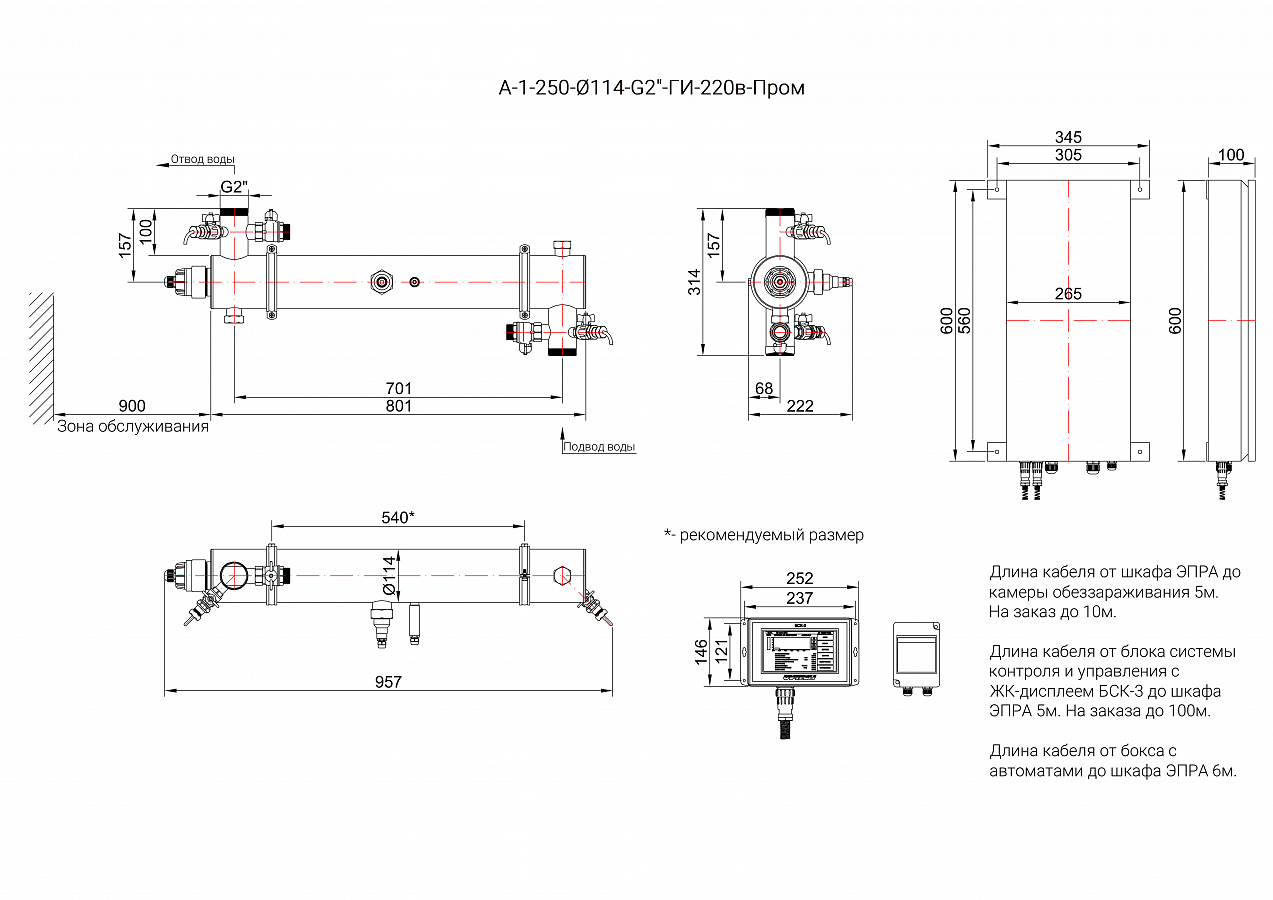 UV-TECH УОВ-УФТ-А-1-250-ПРОМ Опреснители #2